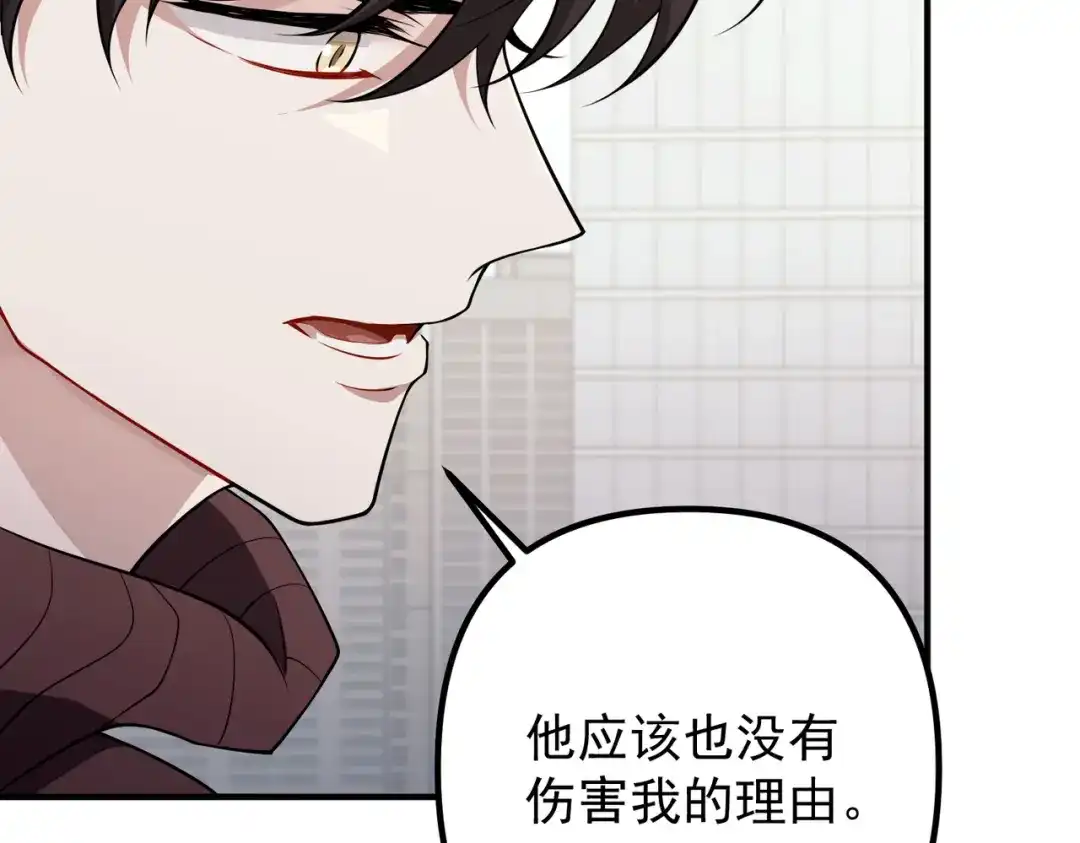 《第二次心跳》第45话 信任危机 第12页