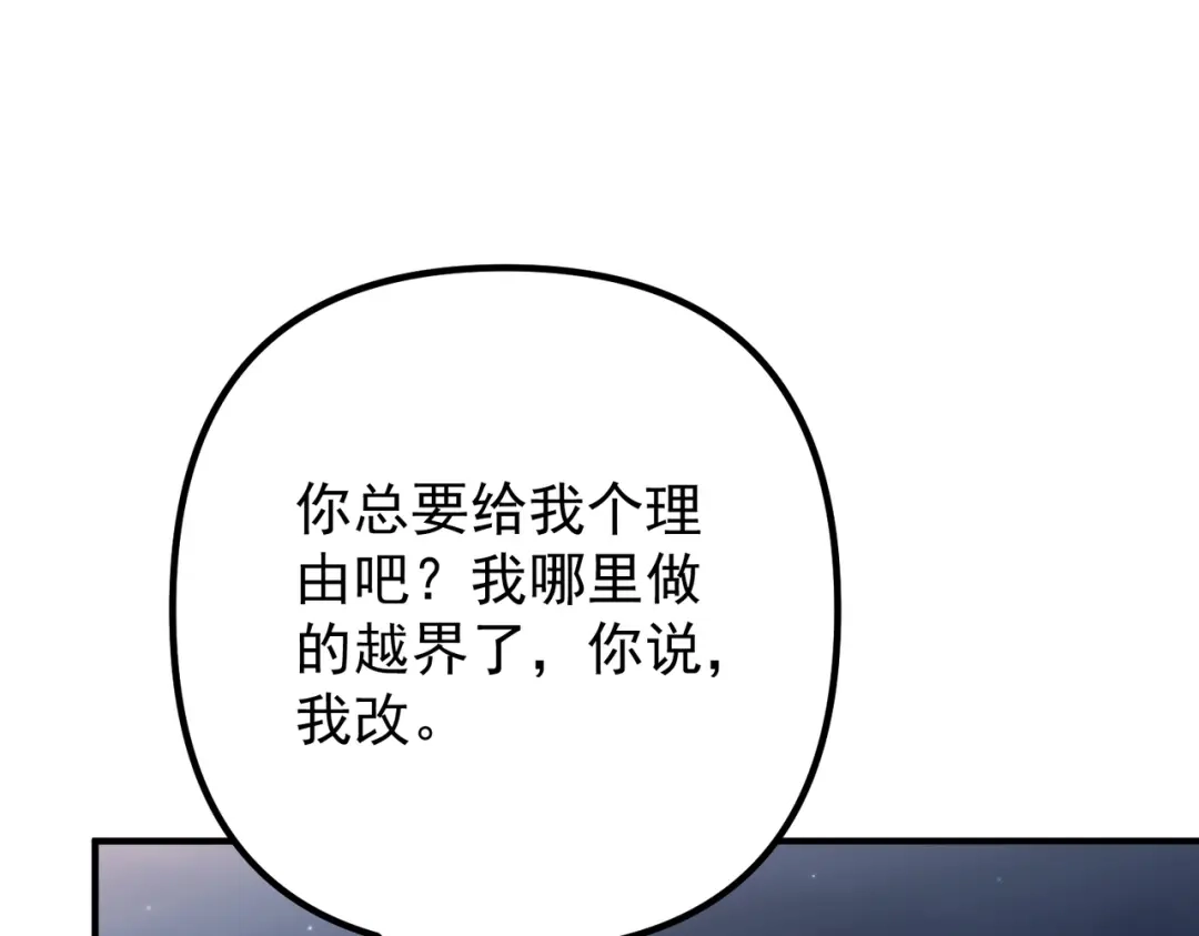 《第二次心跳》第45话 信任危机 第112页