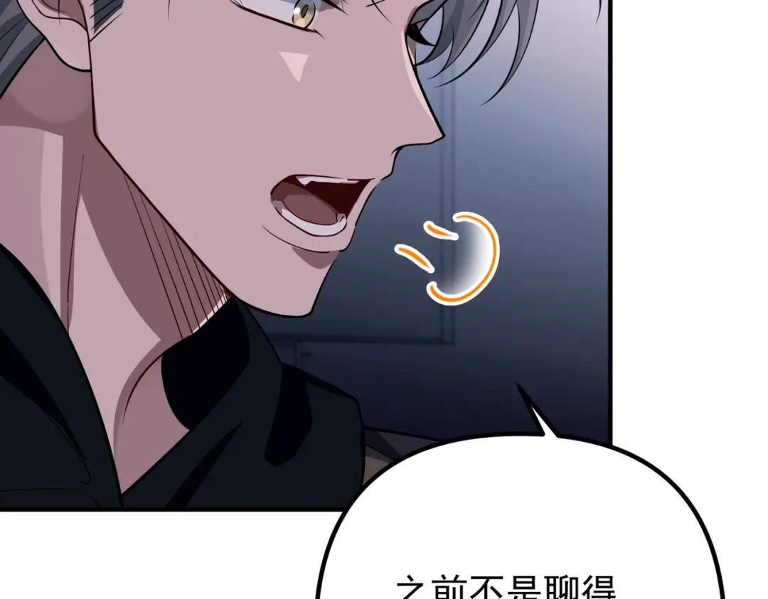 《第二次心跳》第45话 信任危机 第80页