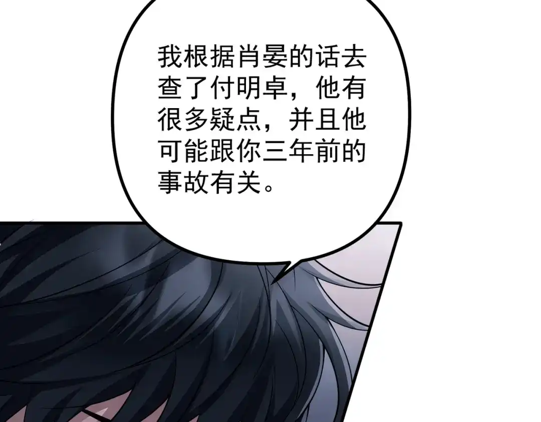 《第二次心跳》第45话 信任危机 第124页