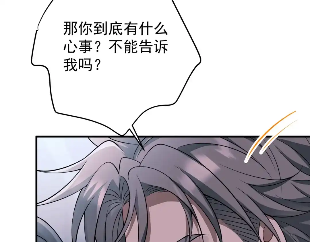 《第二次心跳》第45话 信任危机 第96页