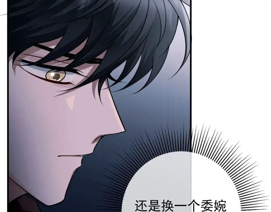 《第二次心跳》第45话 信任危机 第99页