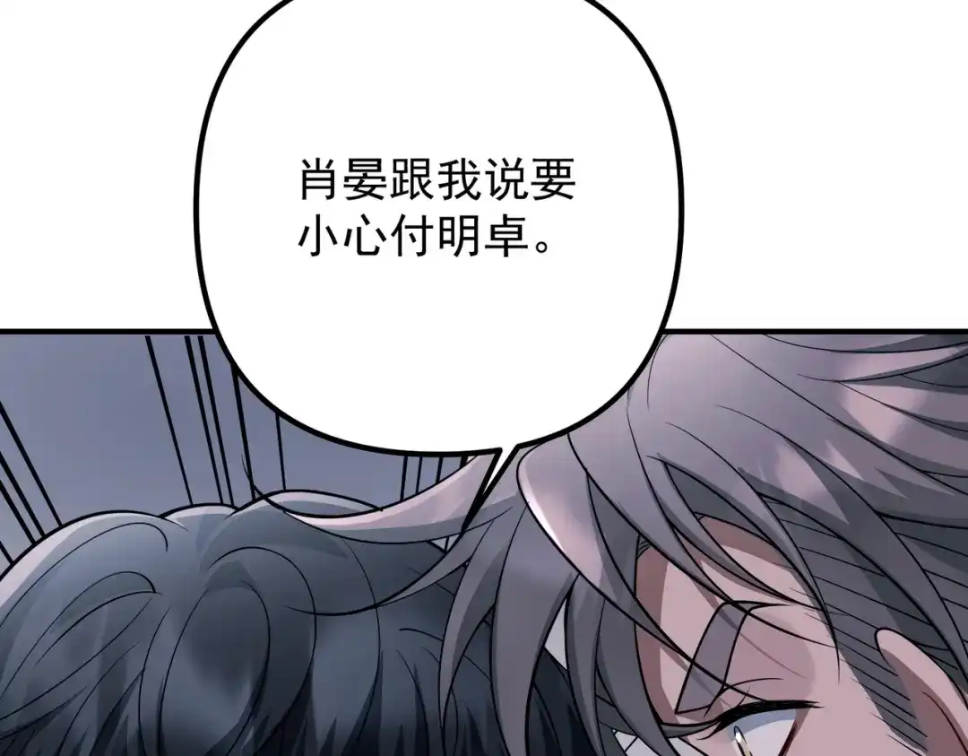 《第二次心跳》第45话 信任危机 第117页