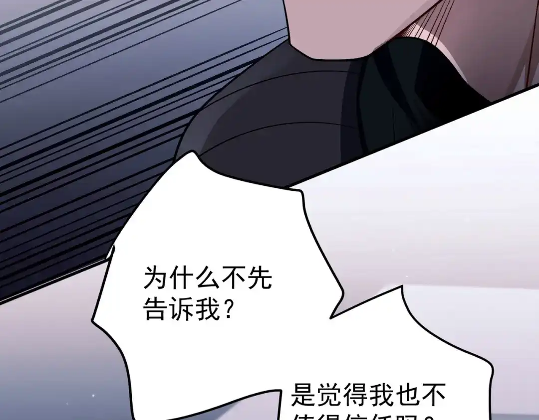 《第二次心跳》第45话 信任危机 第129页