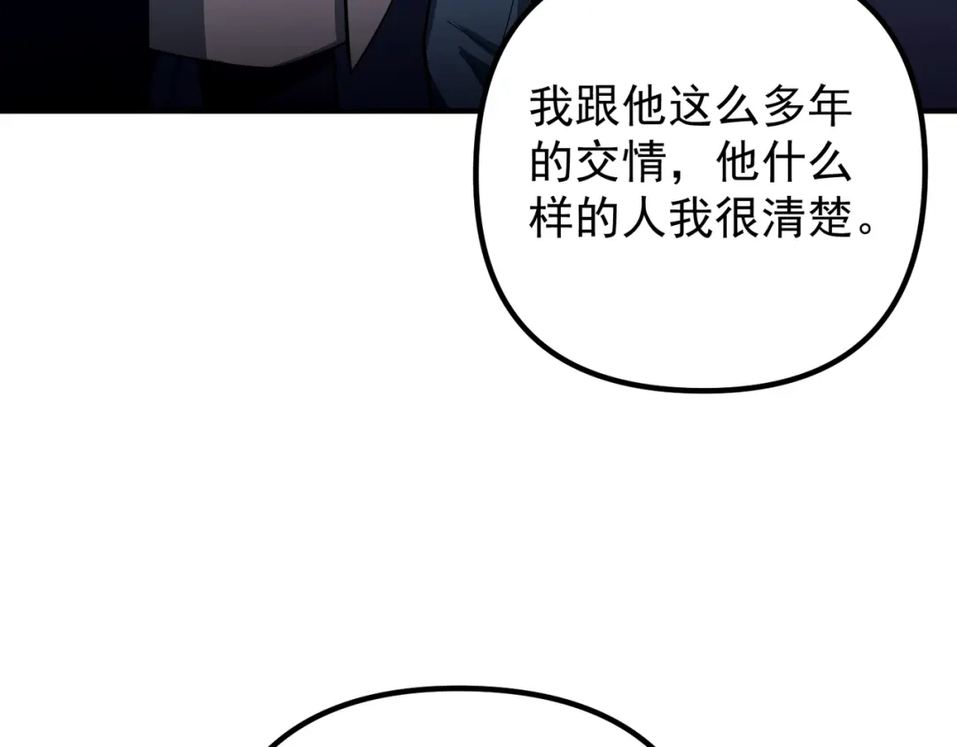 《第二次心跳》第45话 信任危机 第123页