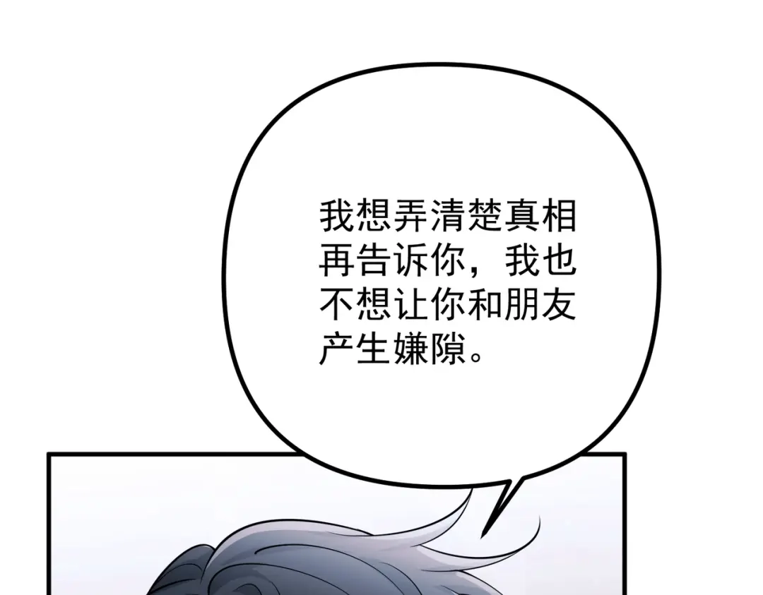 《第二次心跳》第45话 信任危机 第135页