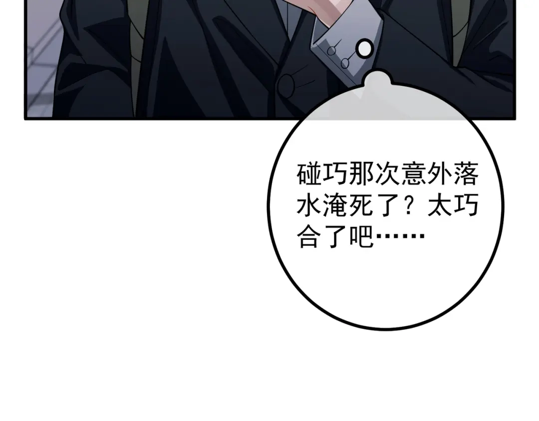 《第二次心跳》第46话 车祸真的跟他有关？ 第100页