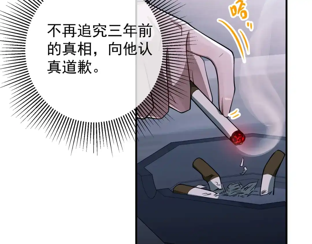 《第二次心跳》第46话 车祸真的跟他有关？ 第58页