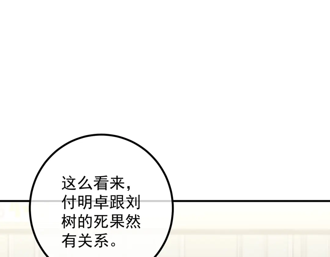 《第二次心跳》第46话 车祸真的跟他有关？ 第139页