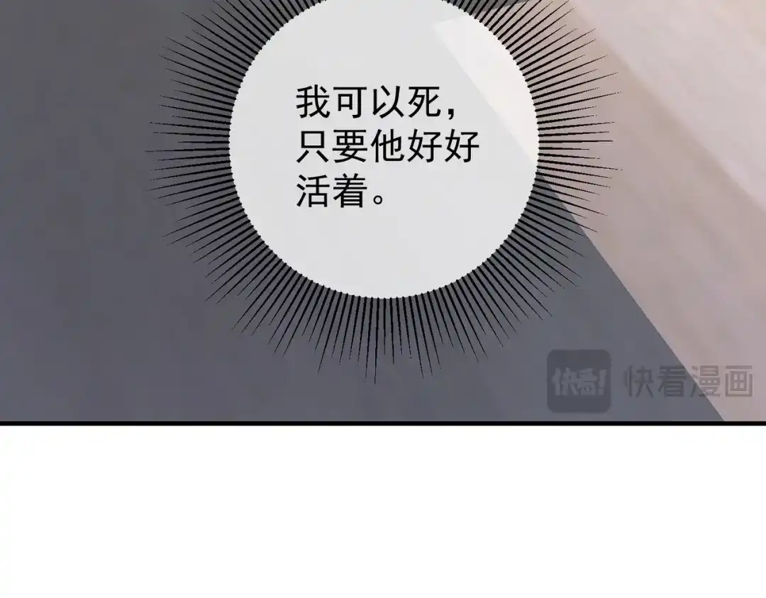 《第二次心跳》第46话 车祸真的跟他有关？ 第73页