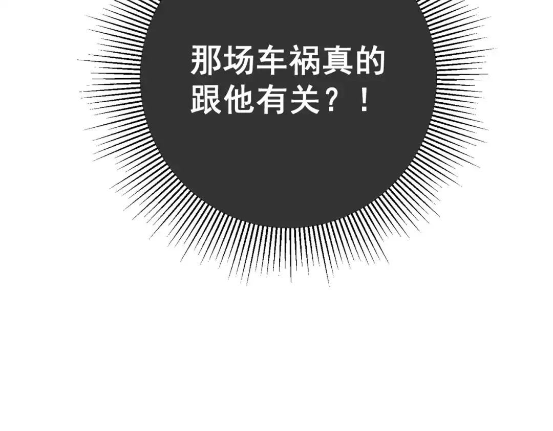 《第二次心跳》第46话 车祸真的跟他有关？ 第147页