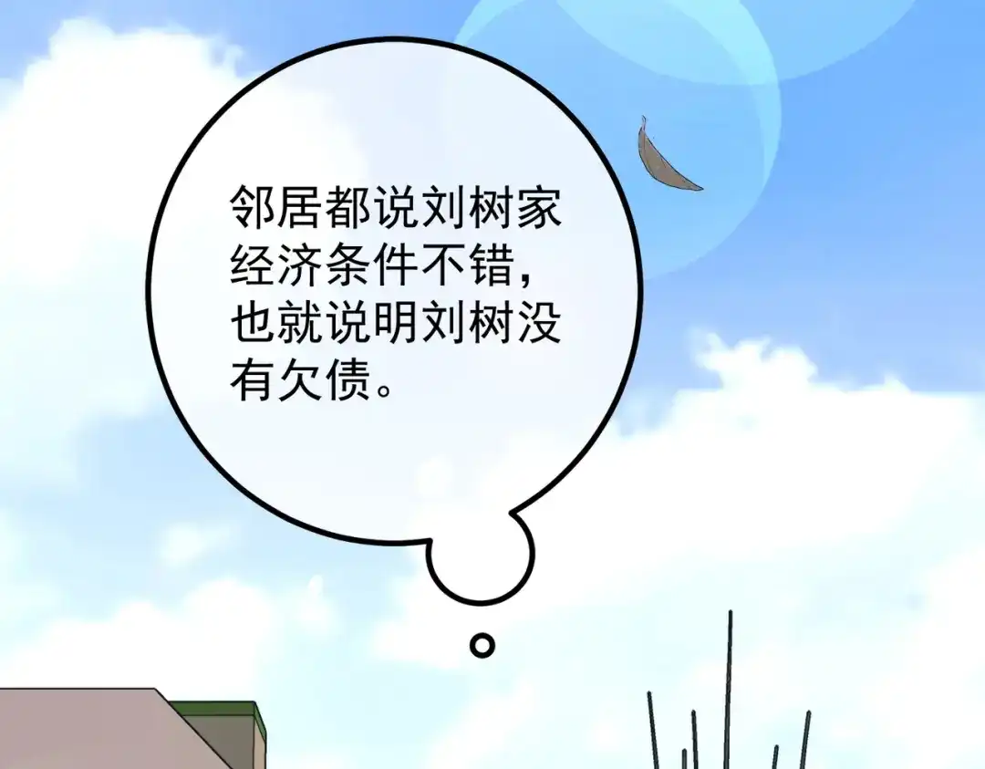 《第二次心跳》第46话 车祸真的跟他有关？ 第95页