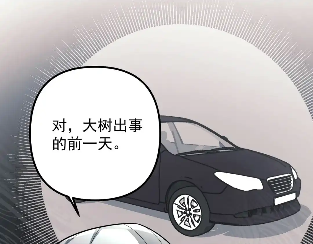 《第二次心跳》第46话 车祸真的跟他有关？ 第128页