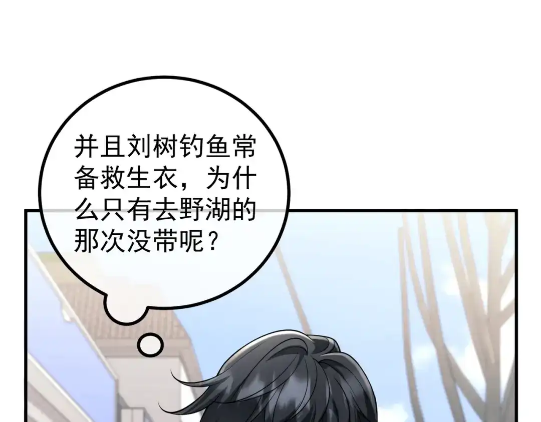 《第二次心跳》第46话 车祸真的跟他有关？ 第98页