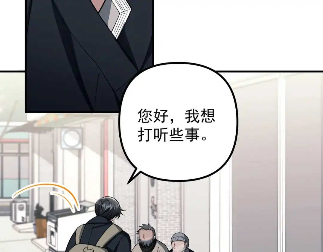《第二次心跳》第46话 车祸真的跟他有关？ 第102页