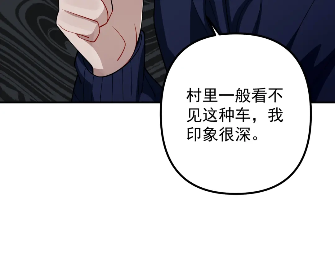 《第二次心跳》第46话 车祸真的跟他有关？ 第130页
