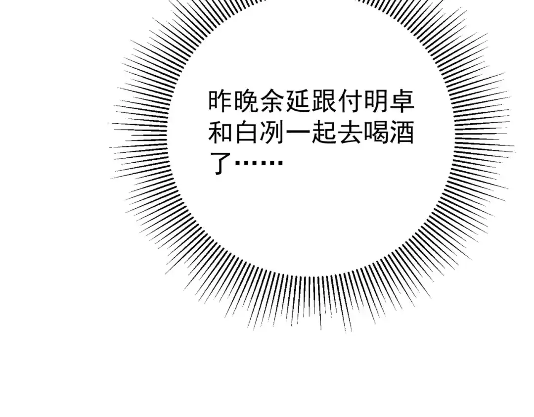 《第二次心跳》第46话 车祸真的跟他有关？ 第150页