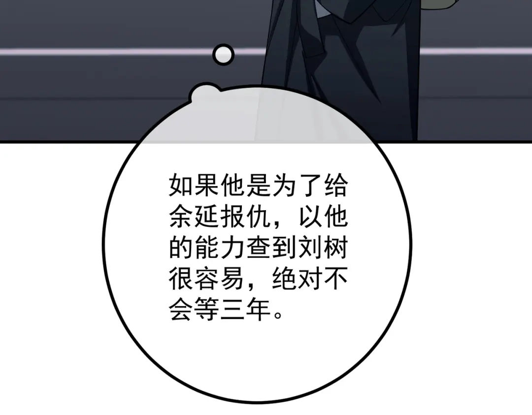 《第二次心跳》第46话 车祸真的跟他有关？ 第141页