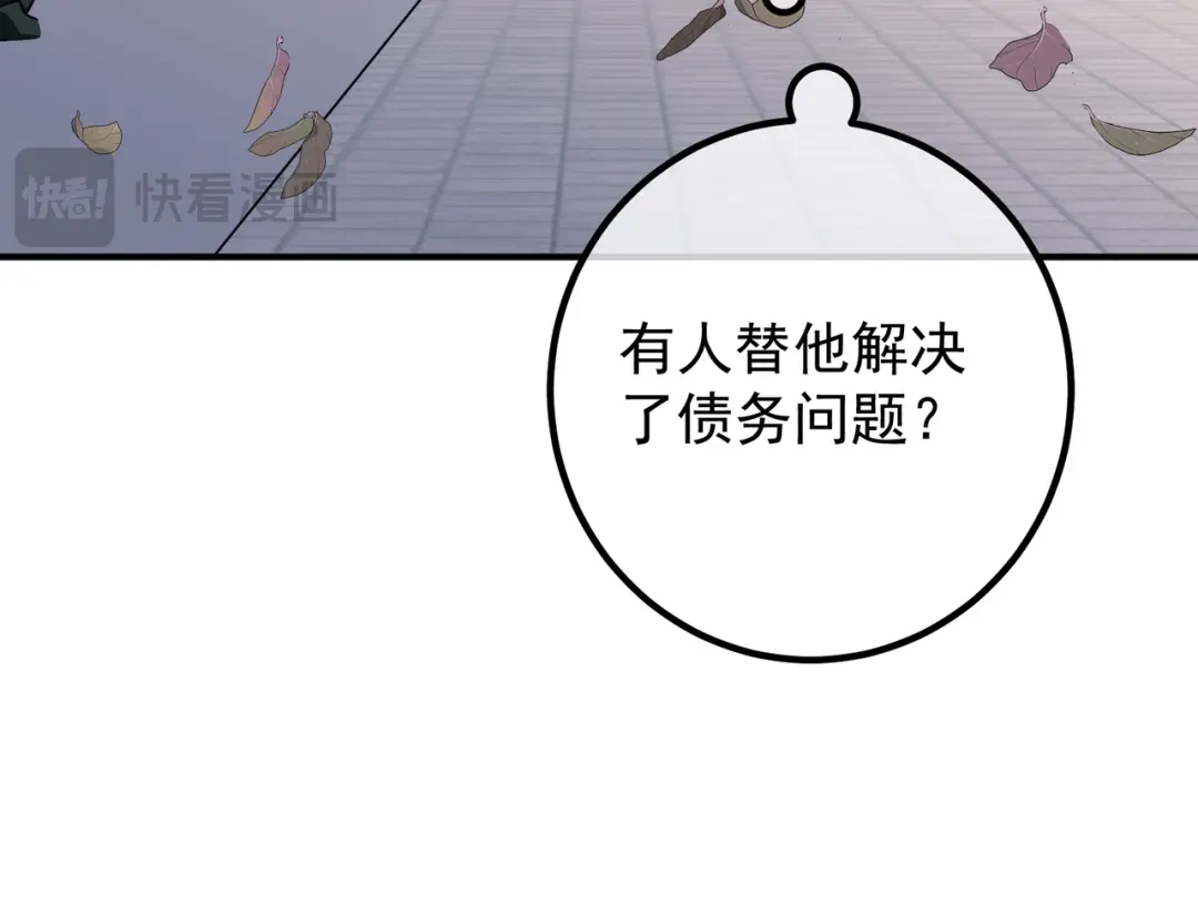 《第二次心跳》第46话 车祸真的跟他有关？ 第97页