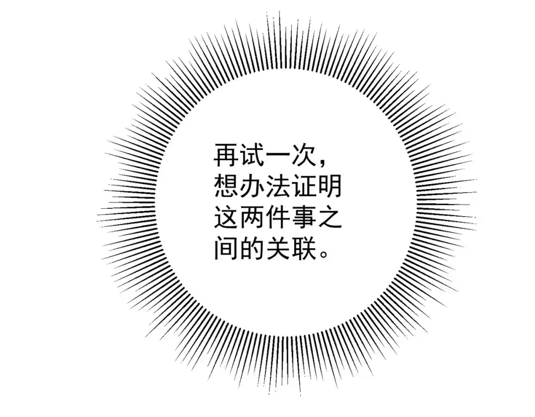 《第二次心跳》第46话 车祸真的跟他有关？ 第88页