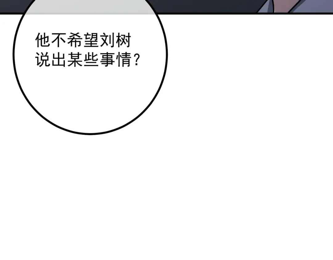 《第二次心跳》第46话 车祸真的跟他有关？ 第144页