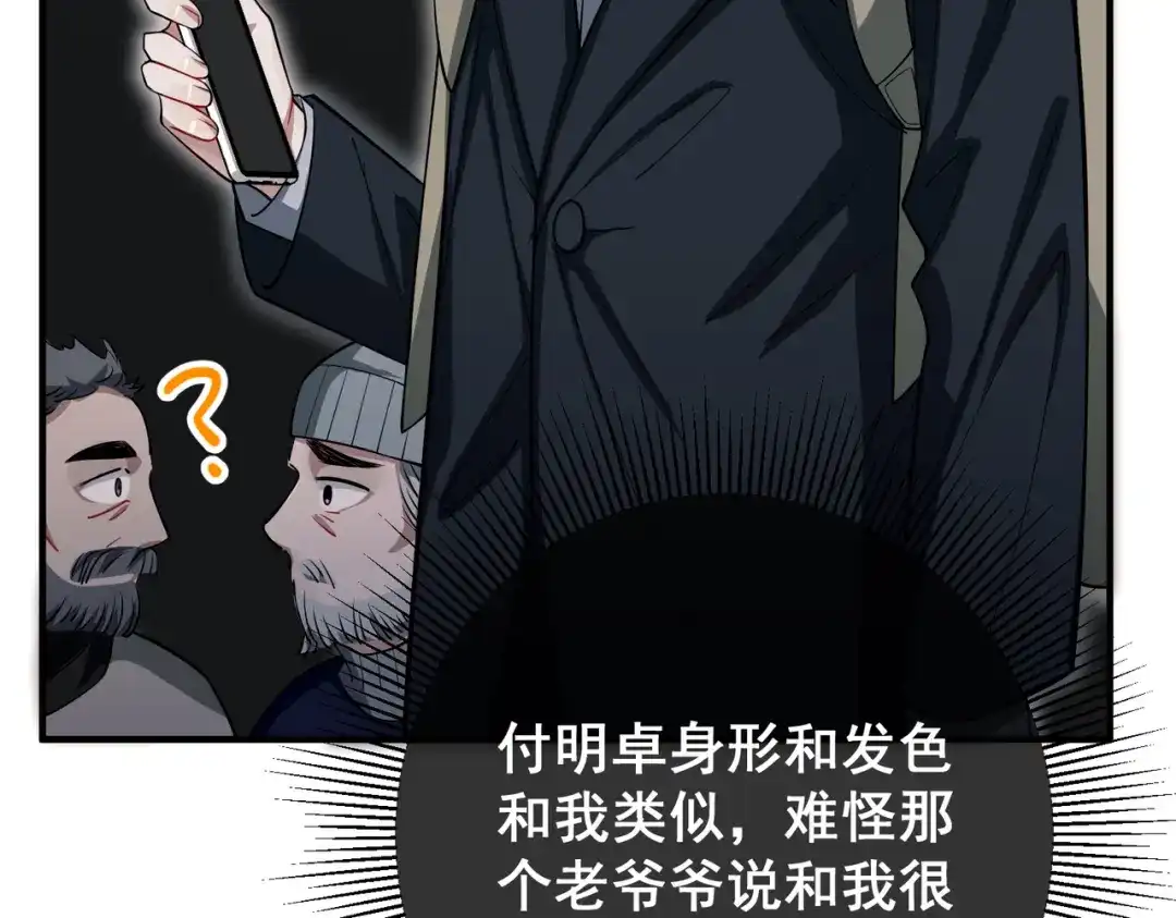《第二次心跳》第46话 车祸真的跟他有关？ 第133页