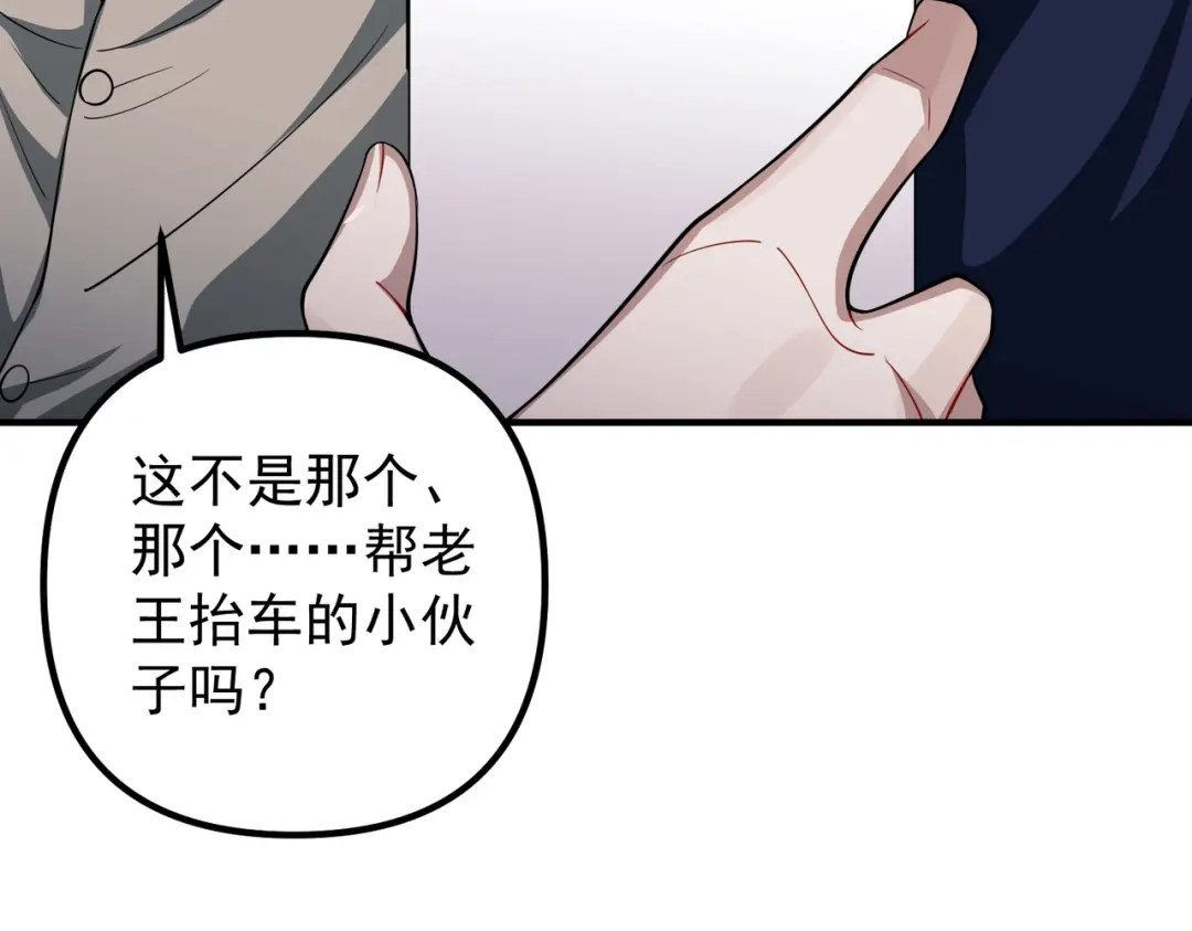 《第二次心跳》第46话 车祸真的跟他有关？ 第109页