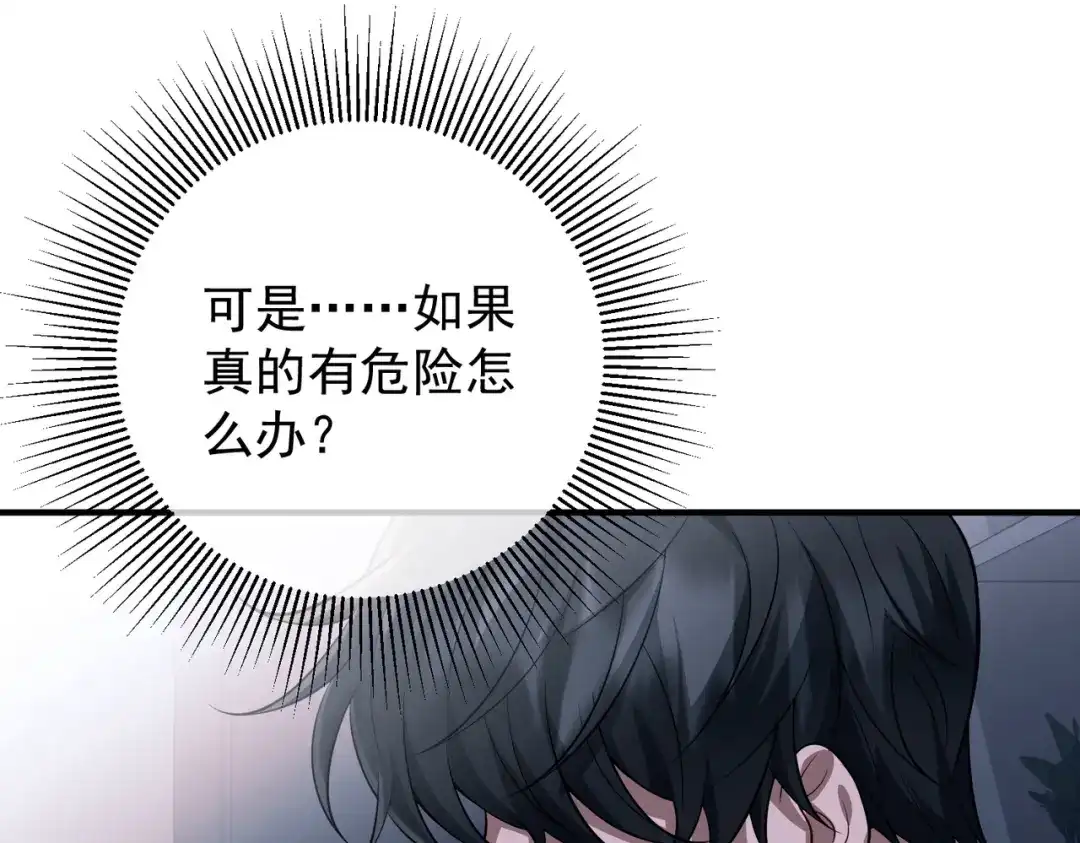 《第二次心跳》第46话 车祸真的跟他有关？ 第63页