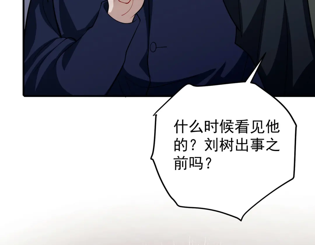 《第二次心跳》第46话 车祸真的跟他有关？ 第127页