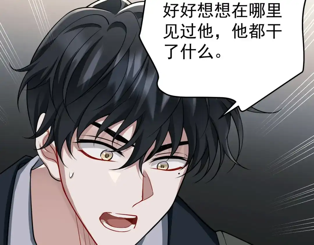 《第二次心跳》第46话 车祸真的跟他有关？ 第122页