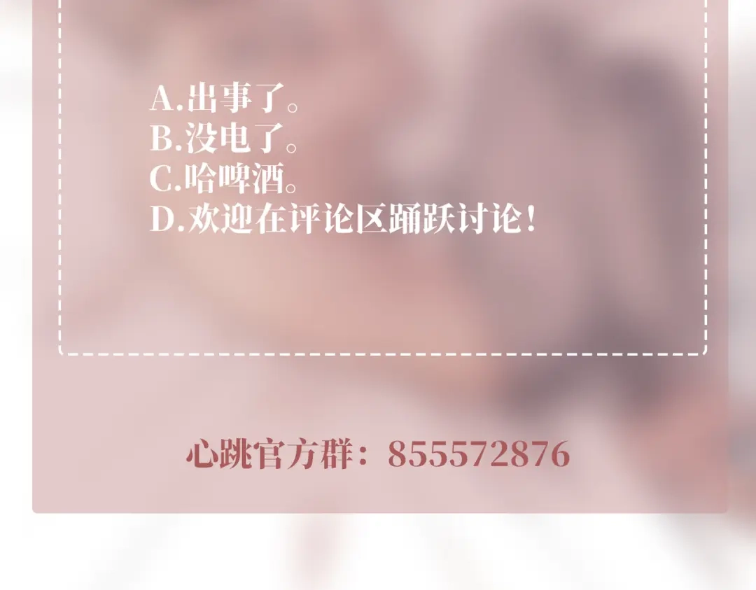 《第二次心跳》第46话 车祸真的跟他有关？ 第174页