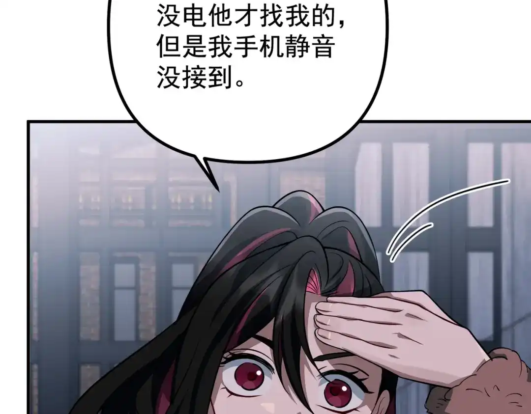 《第二次心跳》第47话 不用理他 第86页