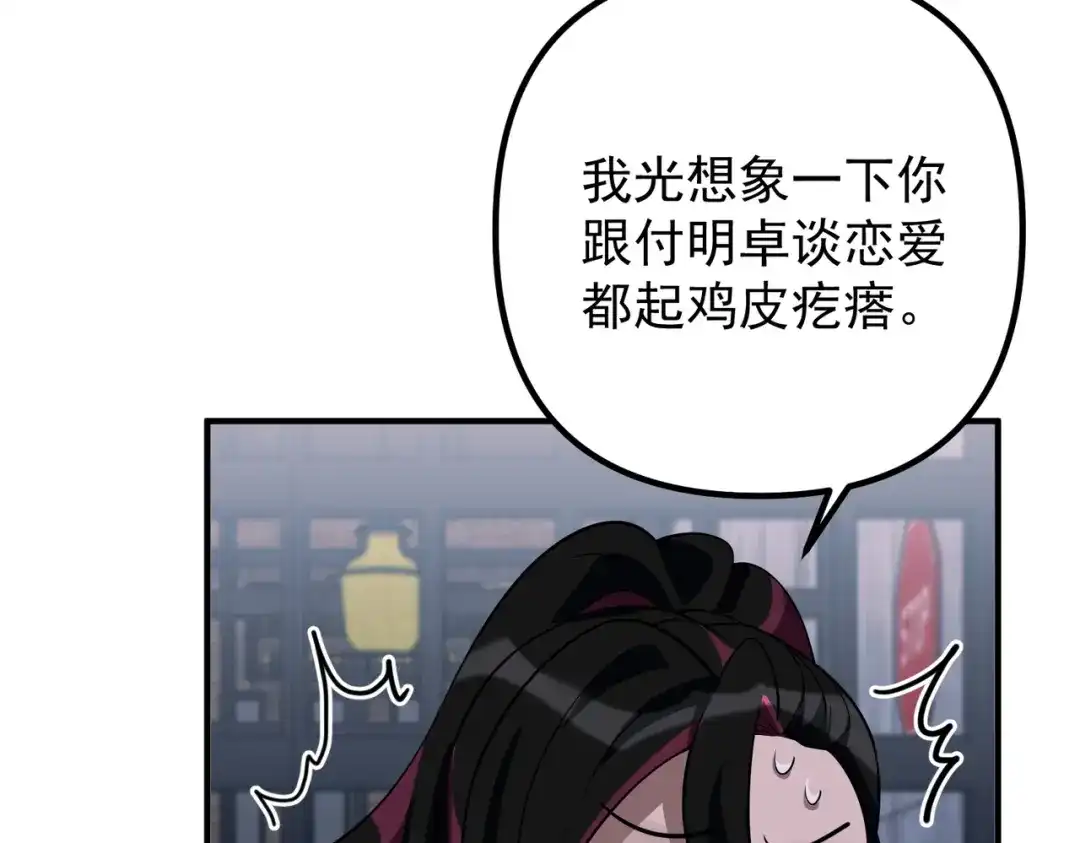《第二次心跳》第47话 不用理他 第123页