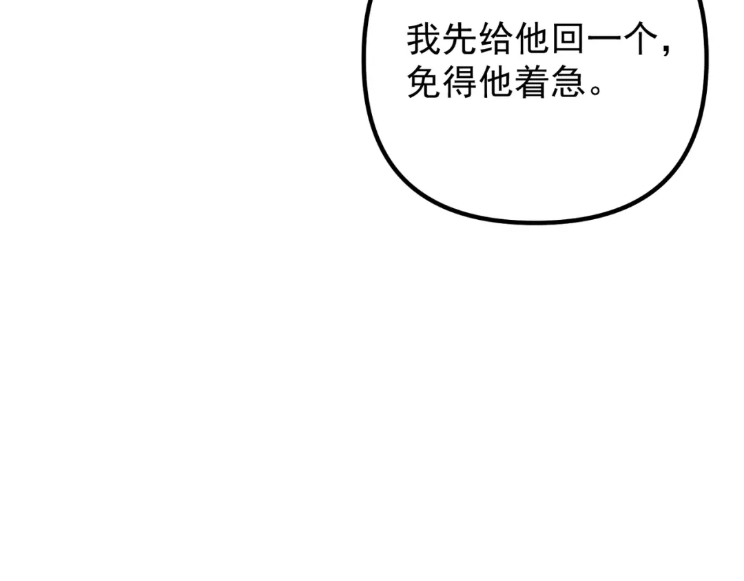 《第二次心跳》第47话 不用理他 第88页