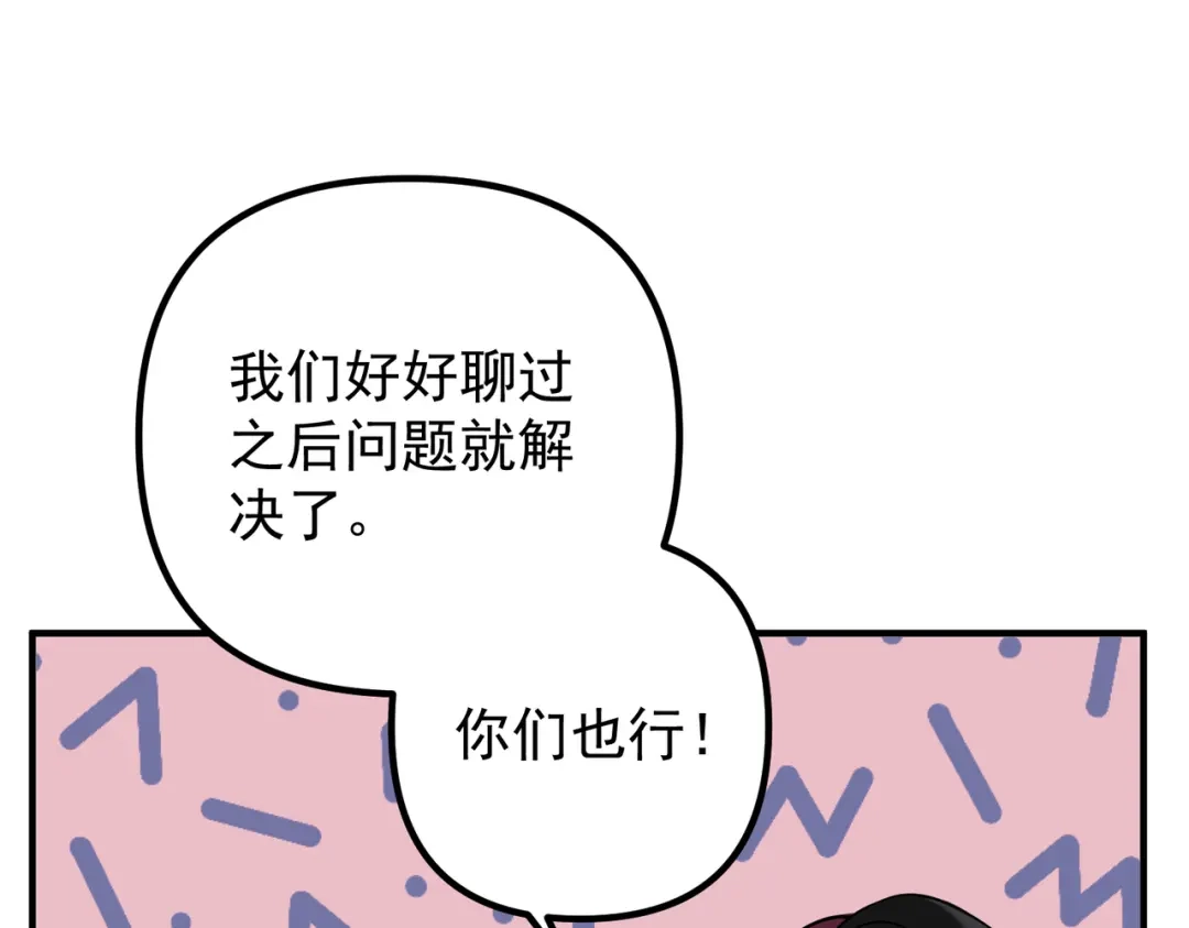 《第二次心跳》第47话 不用理他 第117页