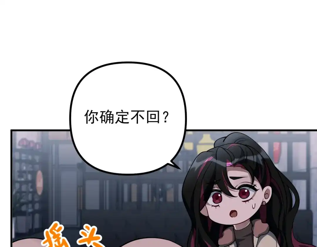《第二次心跳》第47话 不用理他 第97页