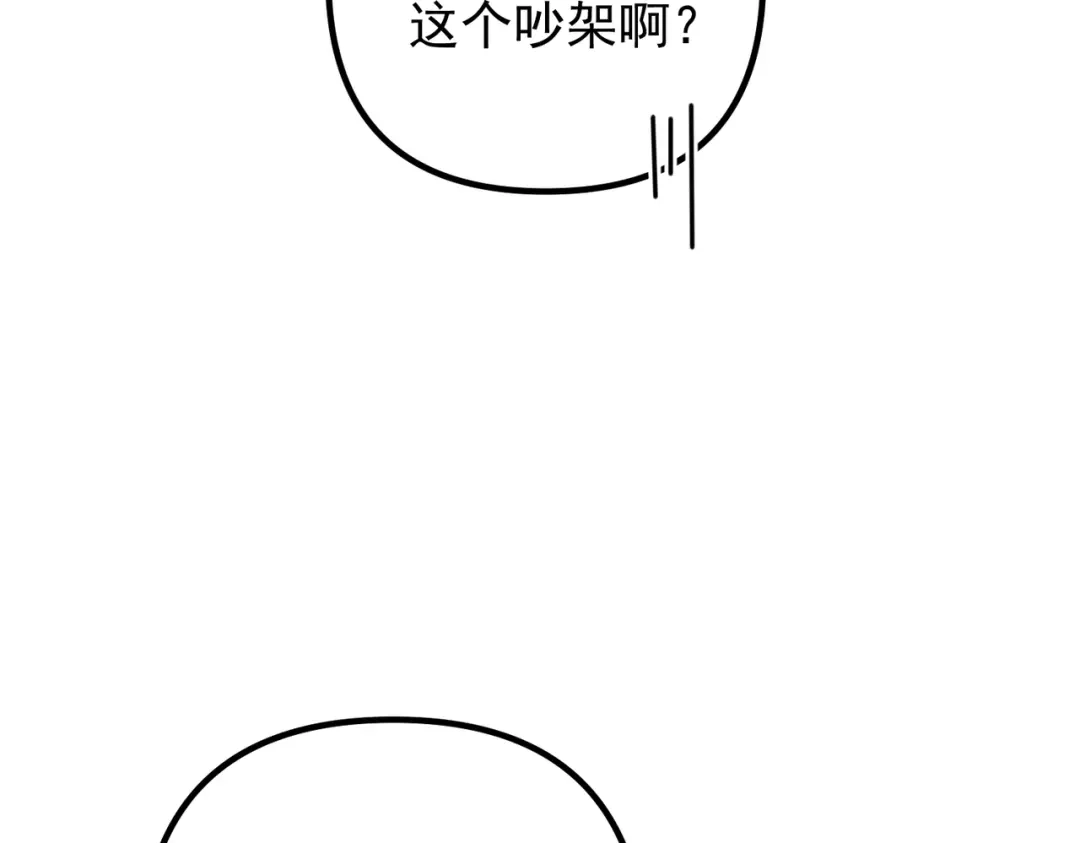 《第二次心跳》第47话 不用理他 第111页