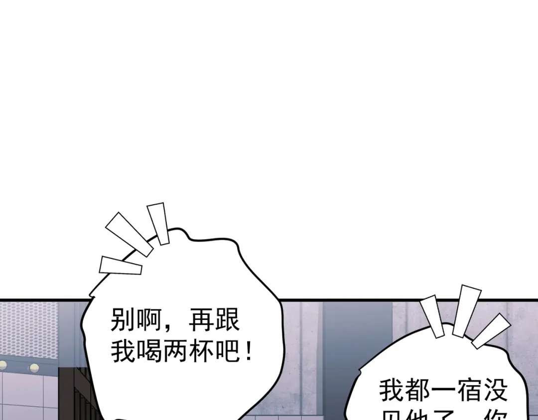 《第二次心跳》第47话 不用理他 第152页
