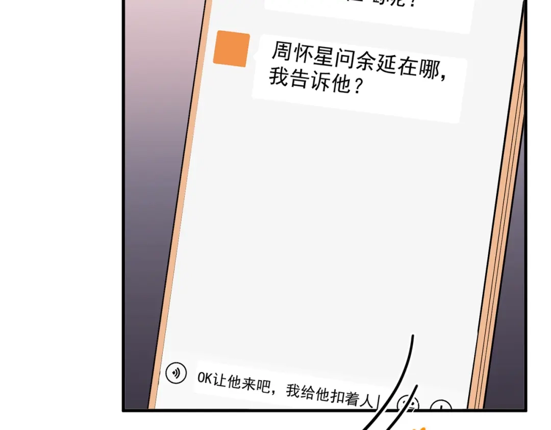 《第二次心跳》第47话 不用理他 第104页