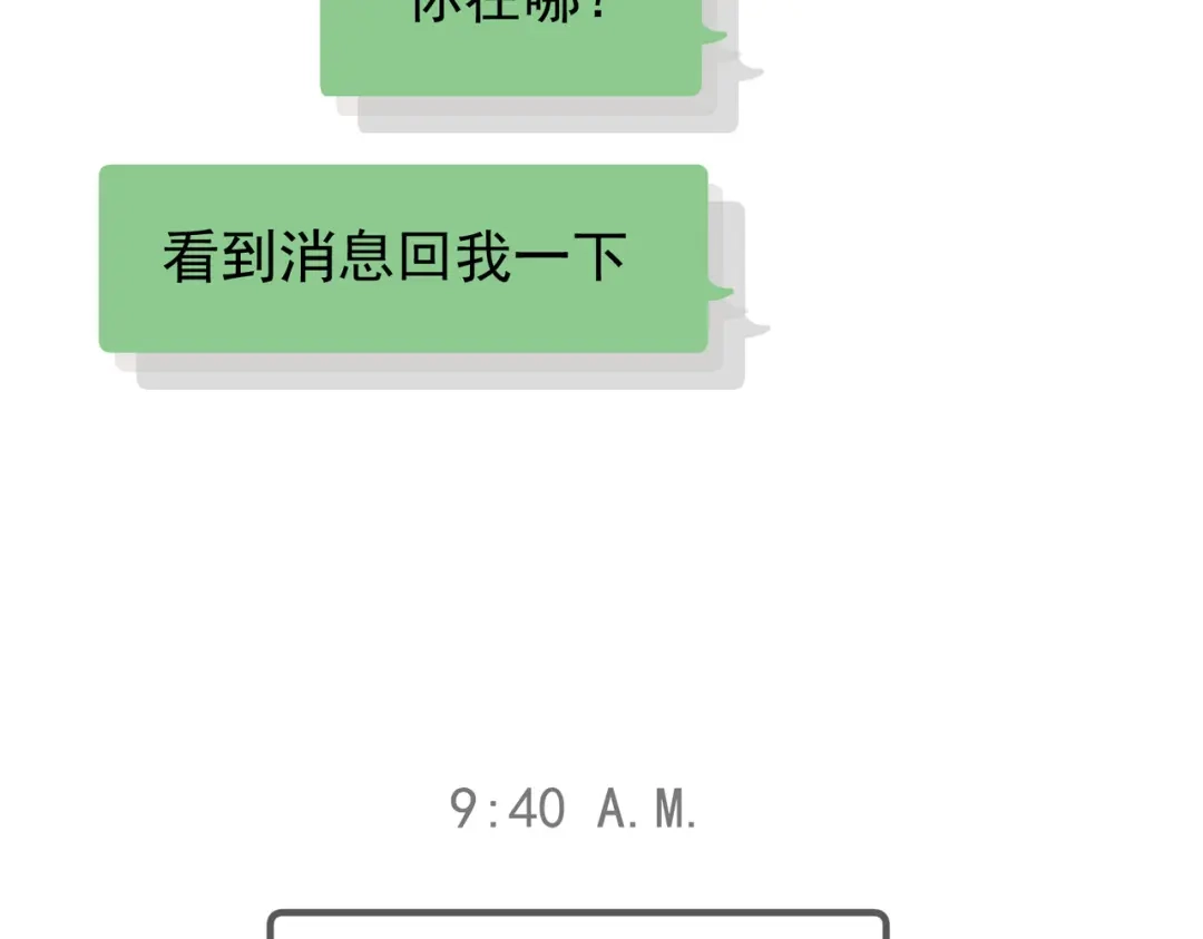 《第二次心跳》第47话 不用理他 第32页