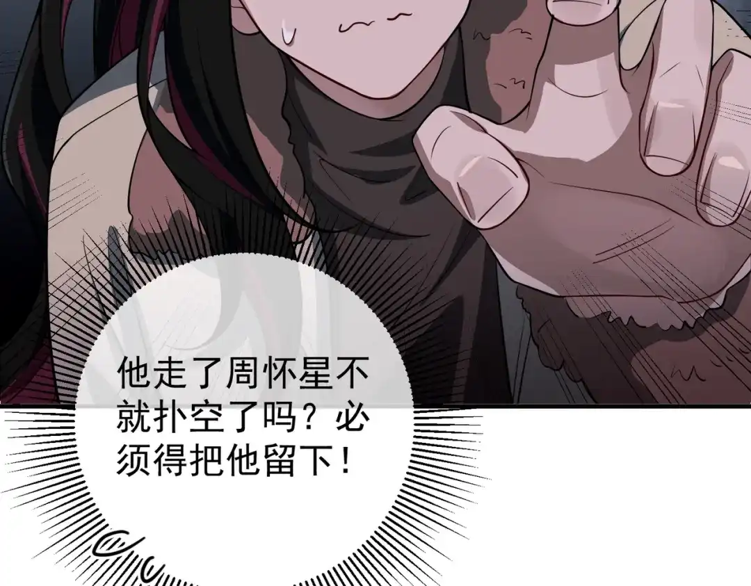 《第二次心跳》第47话 不用理他 第147页