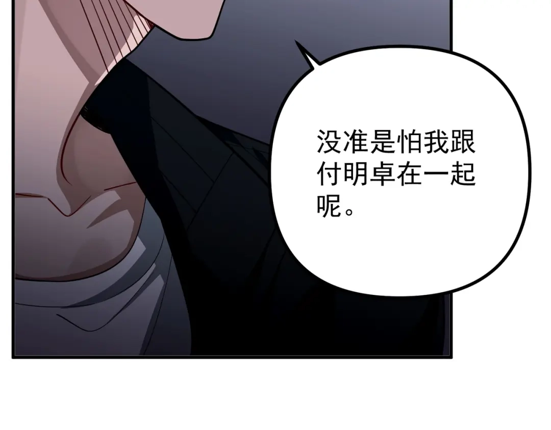 《第二次心跳》第47话 不用理他 第95页