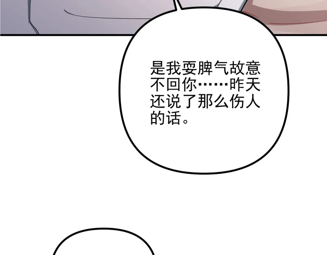 《第二次心跳》第47话 不用理他 第177页