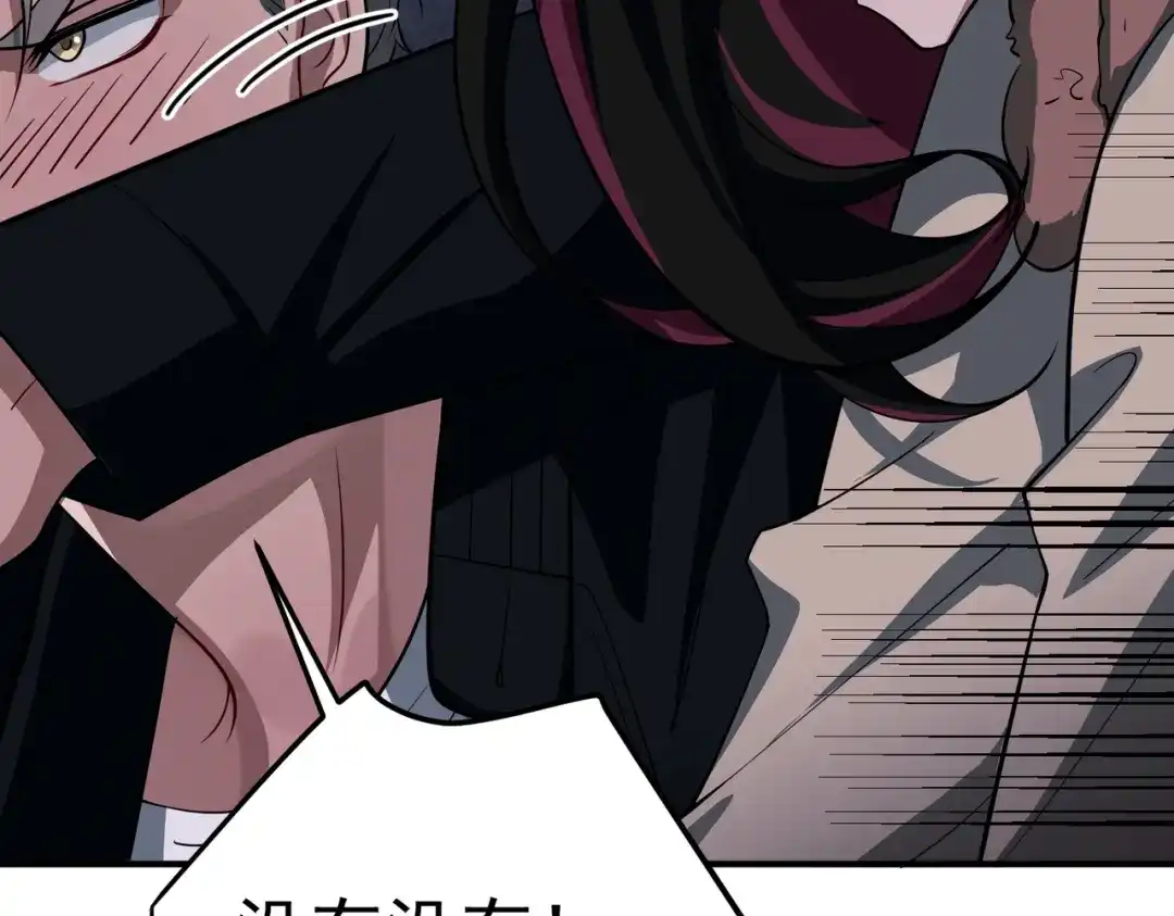 《第二次心跳》第47话 不用理他 第141页
