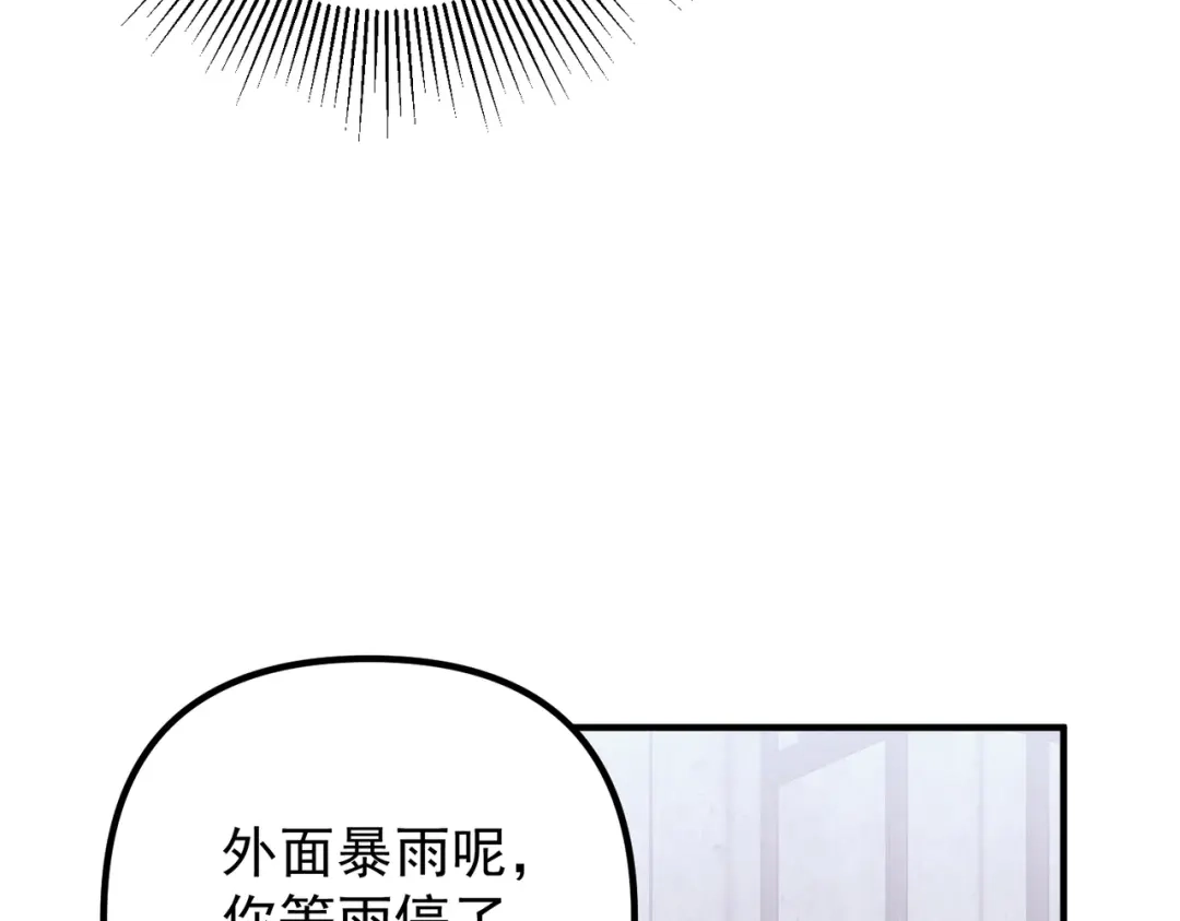 《第二次心跳》第47话 不用理他 第148页