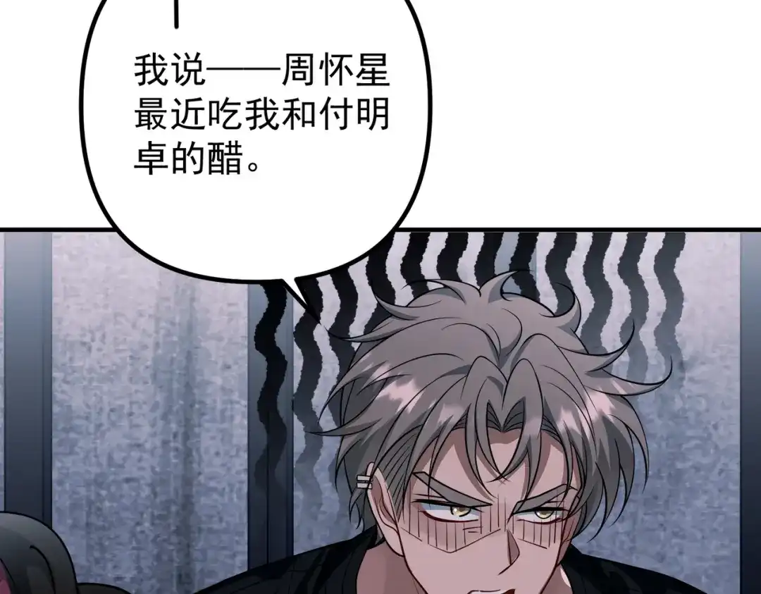 《第二次心跳》第47话 不用理他 第109页