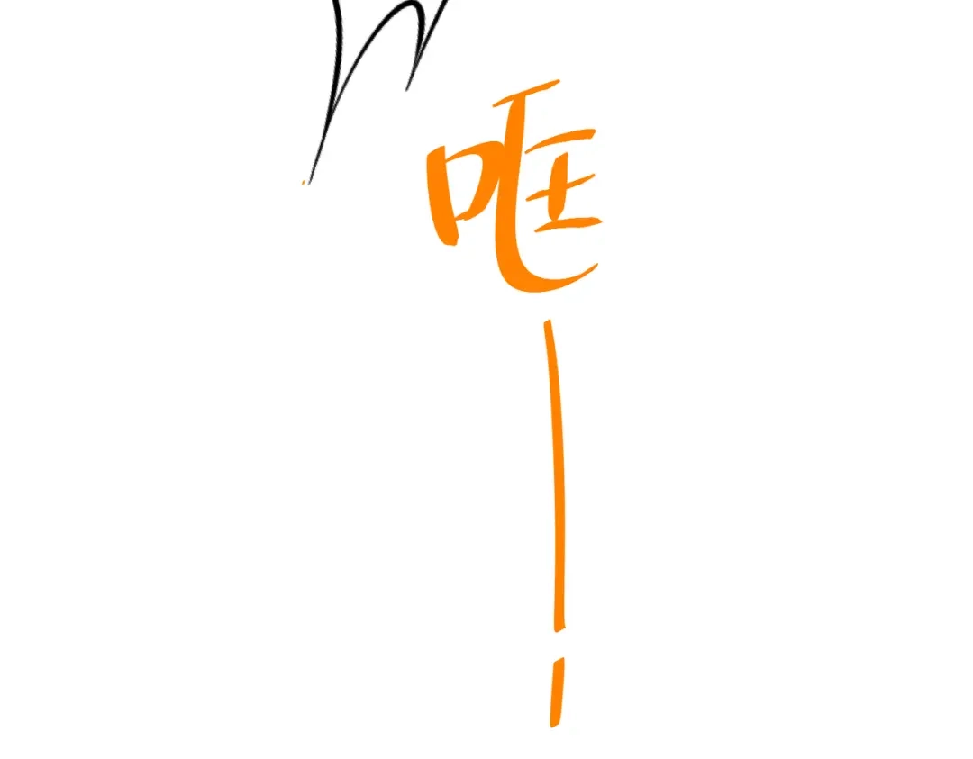 《第二次心跳》第47话 不用理他 第15页
