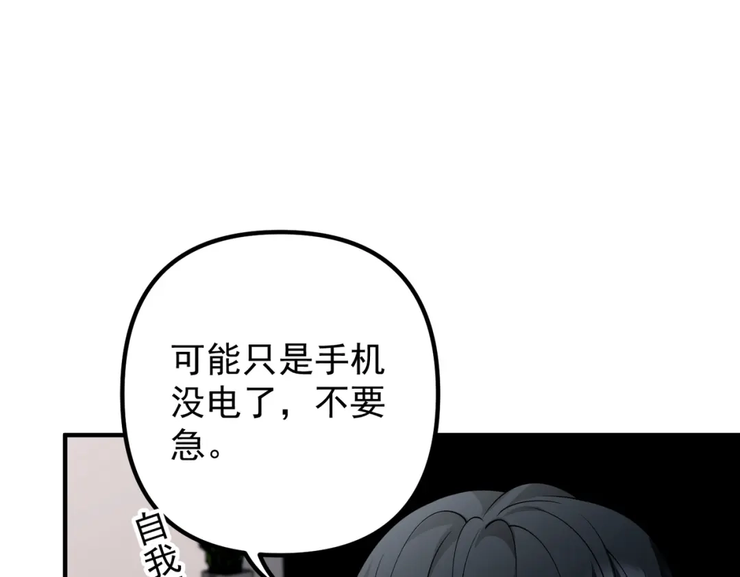 《第二次心跳》第47话 不用理他 第29页