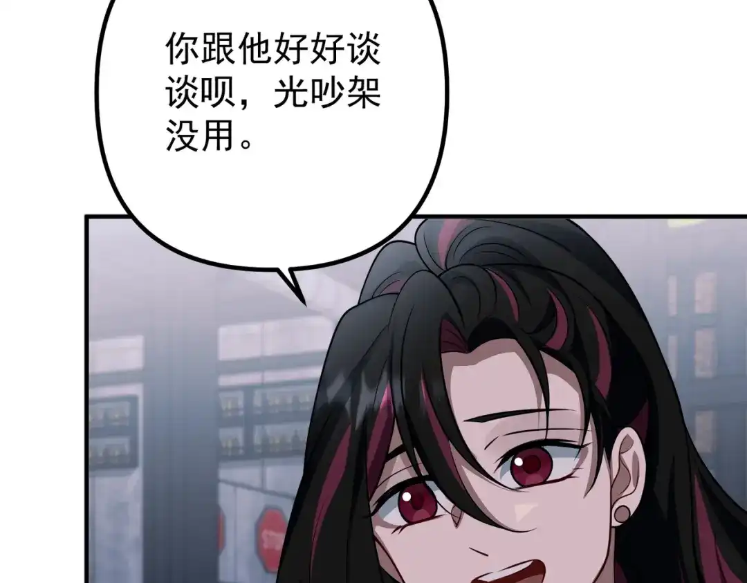 《第二次心跳》第47话 不用理他 第112页