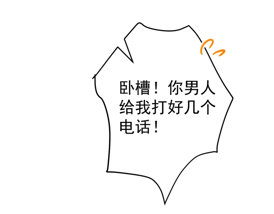 《第二次心跳》第47话 不用理他 第81页